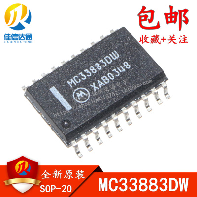 智能车电机驱动器 MC33883 MC33883DW SOP20贴片