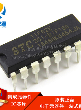全新原装 STC11F02E-35I-DIP16 单片机 STC11F02E 直插16脚