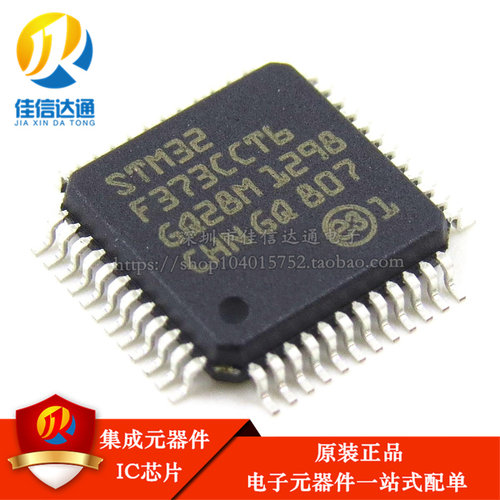 全新进口原装 STM32F373CCT6 微控制器 QFP-48 贴片