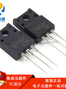 全新原装 2SB1642 B1642 2SD2531 D2531 直插TO-220F 一对/5元