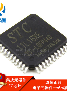 全新原装 STC11L16XE-35I-LQFP44 专营全系列STC单片机