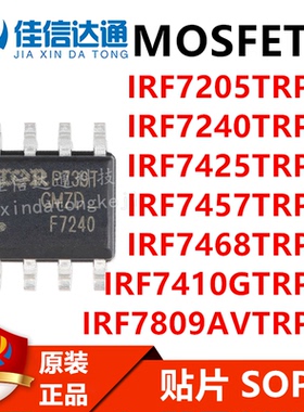 IRF7205/7240/7425/7457/7468/7410G/7809AV TRPBF贴片SOP-8芯片