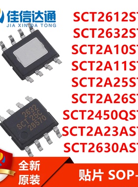 SCT2612/2632/2A10/2A11/2A25/2A26/2450Q/2A23A/2630ASTER 芯片