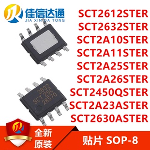 SCT2612/2632/2A10/2A11/2A25/2A26/2450Q/2A23A/2630ASTER 芯片
