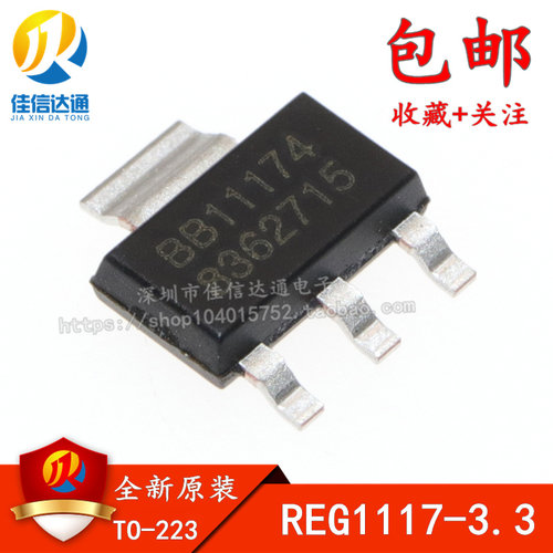 REG1117-3.3 印字：BB11174 贴片SOT223 全新原装