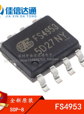全新原装 FS4953 4953 贴片SOP-8 LED显示屏维修常用IC