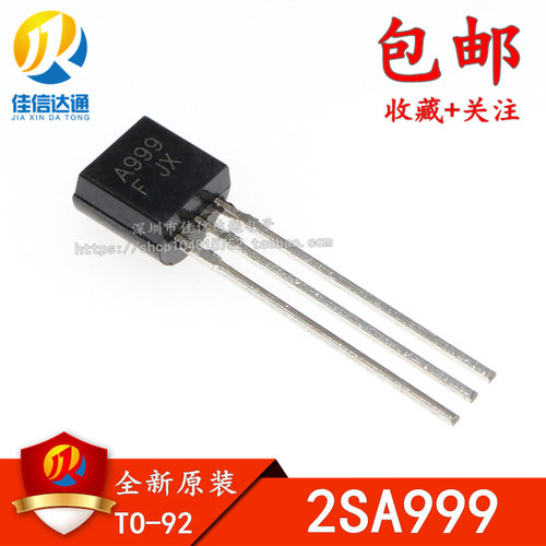 原装正品 2SA999 A999 进口 TO-92直插
