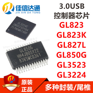 GL850G-HHY22/823K-HCY04/827L/3523-OTY30/3224-ONY04/ONY04全新