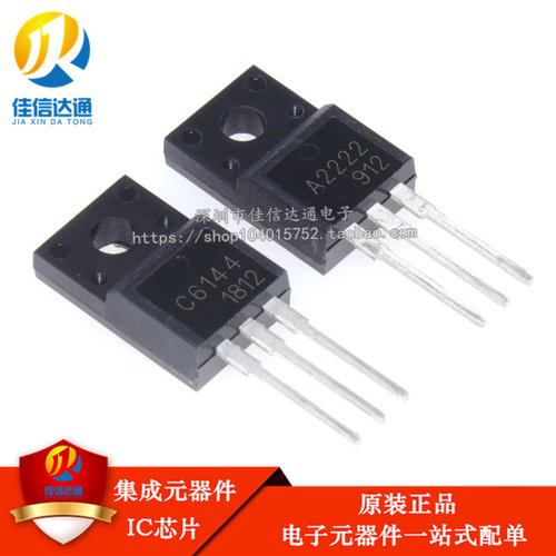 全新原装 2SA2222 2SC6144 A2222 C6144 TO-220 一对管/1.6元