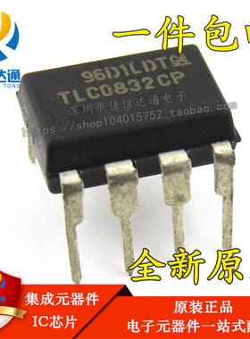 全新原装正品 TLC0832 TLC0832CP 直插DIP8 8位转换器