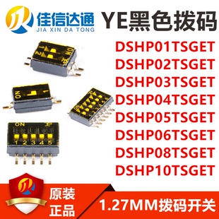 YE拨码开关1.27贴片1P/2P/3P/4P/5/6/8/10P位 DSHP04TSGER 1.27MM