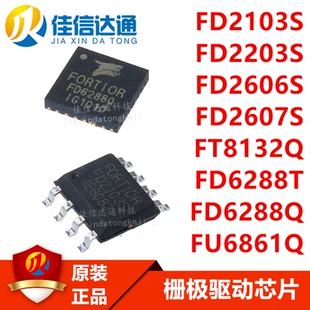 FD6288Q/6288T/FD2103S/2203S/2606S/2607S/FT8132Q/FU6861Q芯片