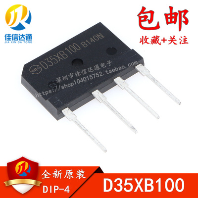 全新原装 D35XB100  桥堆 35A1000V 整流桥超薄扁桥
