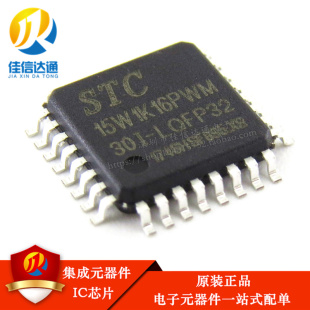 正品 STC15W1K16PWM 30I LQFP32 厂家直销全新原装