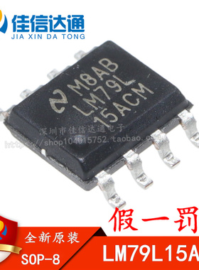 全新原装 LM79L LM79L15ACM LM79L15ACMX 贴片SOP8线性稳压器芯片
