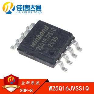 全新原装 W25Q16JVSSIQ 丝印25Q16JVSIQ 贴片SOP8 16M存储器芯片