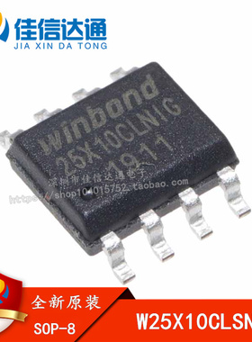 全新原装 W25X10CLSNIG 25X10CLNIG 贴片SOP-8 存储器