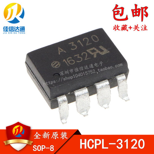 原装正品 HCPL-3120 A3120 A3120V SOP8 贴片光耦