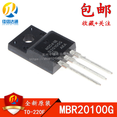 原装正品  MBR20100G B20100G TO-220塑封 肖特基二极管