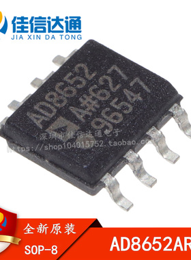 全新进口原装 AD8652 AD8652ARZ AD8652AR SOP8 贴片