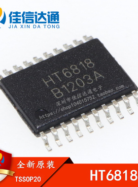 HT6818 贴片TSSOP20 D类音频功放IC 全新原装