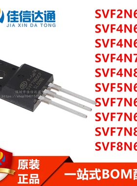SVF2N60F/4N60/4N65/4N70/4N80/5N60/7N60/7N65/7N80/8N60F全新
