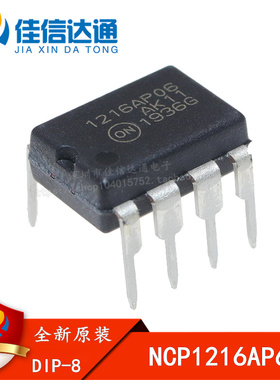 全新进口原装 NCP1216AP65G 1216AP06 直插DIP-8 电源管理IC芯片