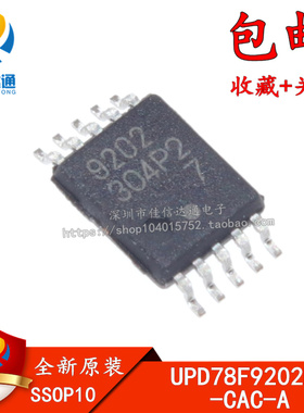 UPD78F9202MA-CAC-A 丝印 9202 贴片SSOP10 全新进口原装