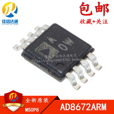 AD8672 AD8672ARM AD8672ARMZ 丝印AOW 贴片MSOP8 运算放大器芯片