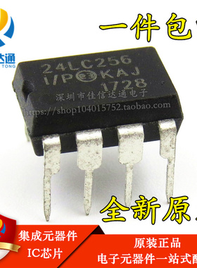 全新进口原装 24LC256-I/P PIC24LC256-I/P 直插DIP-8 存储器芯片