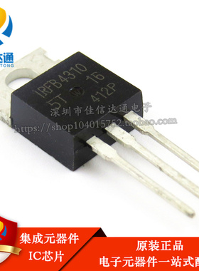 全新进口原装 IRFB4310PBF IRFB4310 TO-220 MOS场效应管