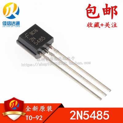 全新原装 2N5485 场效应管 TO-92 直插三极管