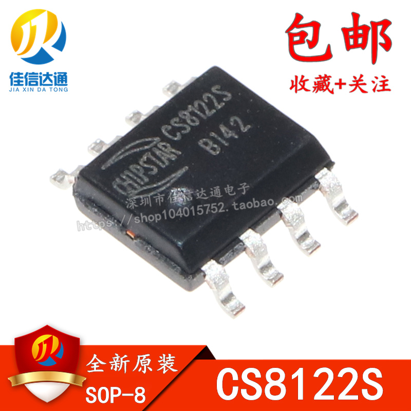 全新原装 CS8122S CS8122 3W功放音频放大芯片 SOP8 贴片