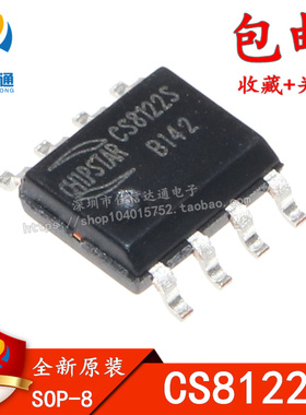 全新原装 CS8122S CS8122 3W功放音频放大芯片 SOP8 贴片