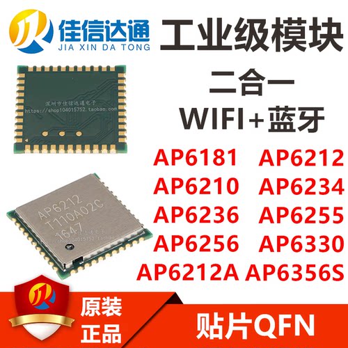 WIFI模块佳信达通全新原装