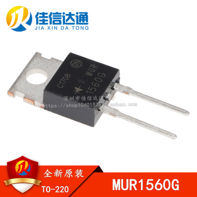 全新原装 MUR1560G MUR1560 快恢复二极管 参数600V15A TO220