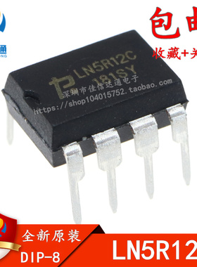 LN5R12C LN5R12 电磁炉开关电源芯片IC 电磁炉专用 直插DIP8 全新