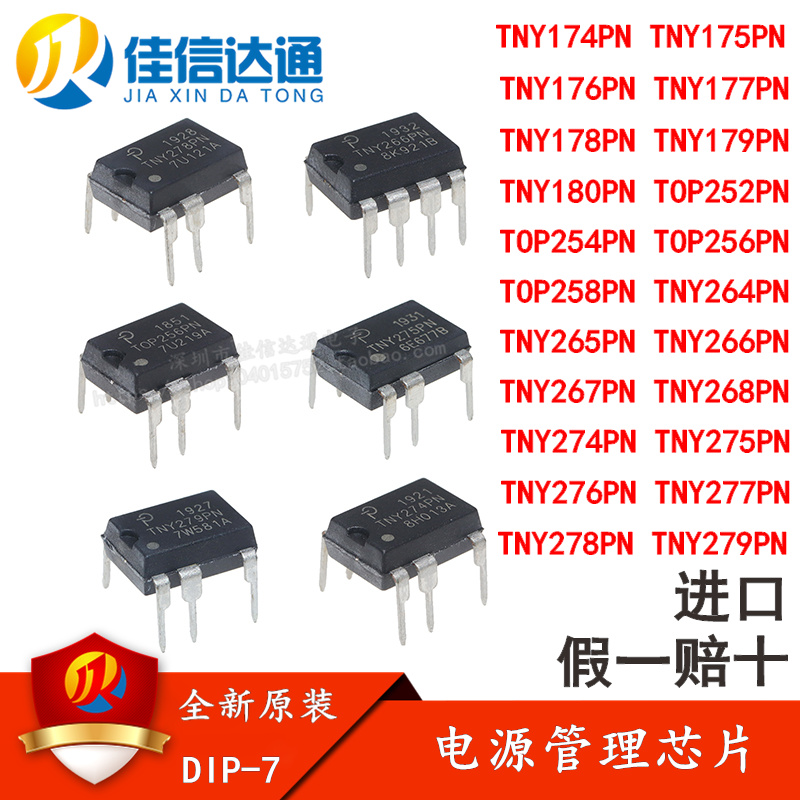 DIP7直插电源芯片TOP254/256/258PN/TNY280/279/278/276/268PN277