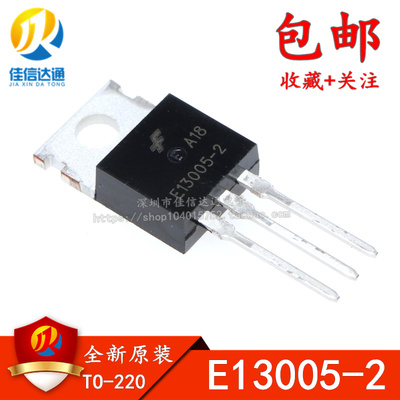 全新原装 E13005-2 4A 500V MJE13005A TO-220 小电源常用功率管