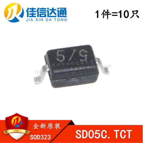 全新原装 SD05C.TCT 丝印 5/5 SOD323 ESD保护二极管（10只）