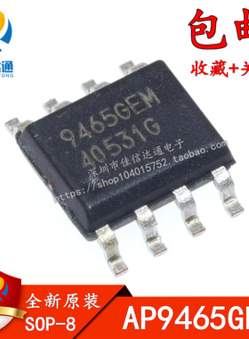 AP9465GEM 9465GEM 栅极驱动器 贴片SOP8 全新原装