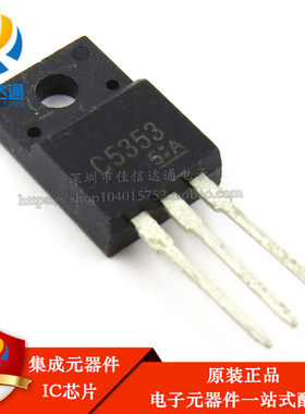 全新原装 2SC5353 C5353 直插TO-220F NPN 现货可直拍