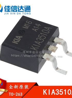 全新原装 KIA3510A 3510A N沟道 75A 100V MOS场效应管 贴片TO263