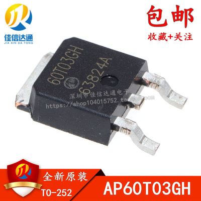 全新原装 AP60T03GH 60T03GH 60T03H 贴片TO252 场效应管