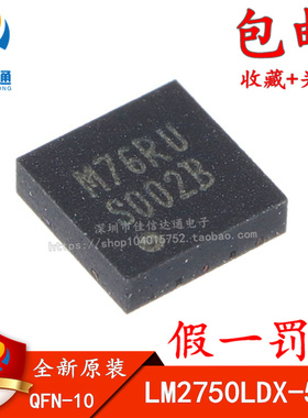 全新原装 LM2750LDX-5.0 丝印S002B 贴片QFN10 开关式稳压器芯片