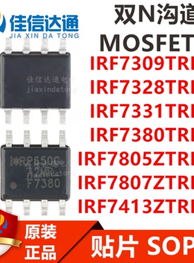 IRF7331/7380/7328/7309/7805Z/7807Z/7413Z TRPBF芯片SOP-8贴片