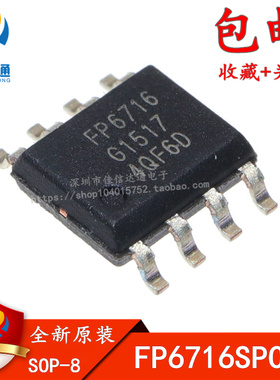 全新原装 FP6716SPCTR FP6716 SOP8 3V升5V 2A可调限流芯片