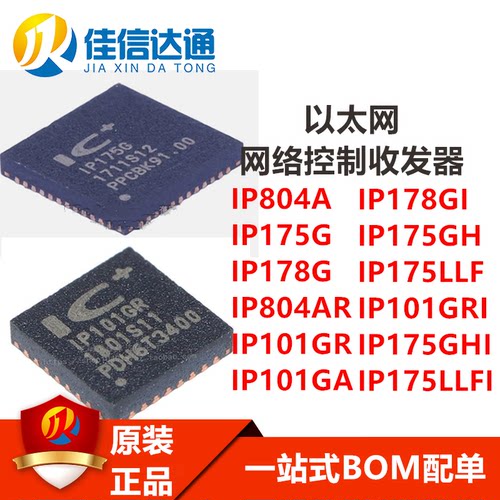 以太网芯片佳信达全新原装