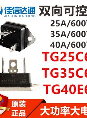 TG25C60 TG35C60 TG40E60 25A/35A/40A/600V MU-241 双向可控硅