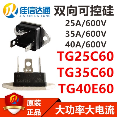 佳信达通双向可控硅全新原装